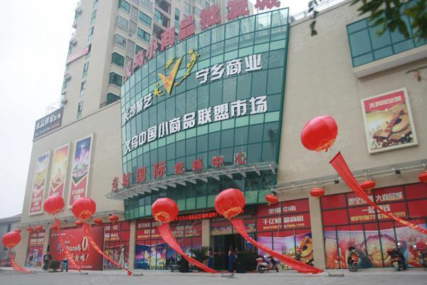 湛江義烏小商品批發(fā)城