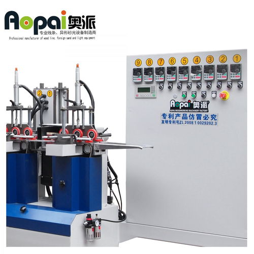 奧派專利型異形線條砂光機(jī) 木工機(jī)械設(shè)備的革新力量